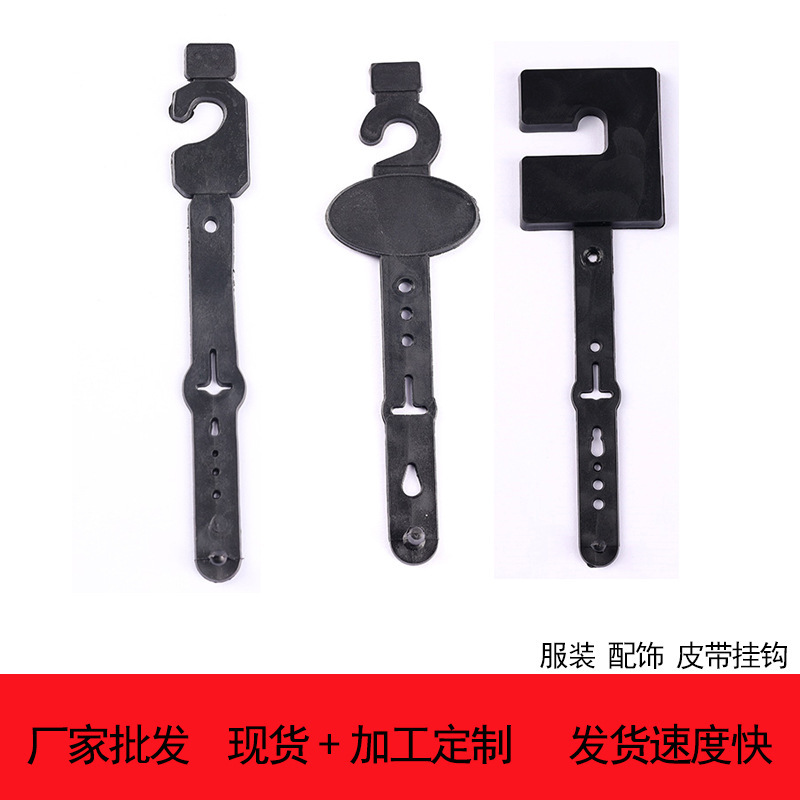 Black Plastic Belt Hook Flat Hook Processing Customized Simple Ultra Light Belt Display Hook Customized by Manufacturers