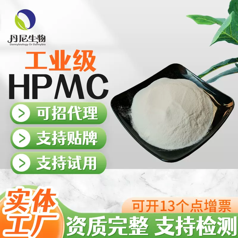 羟丙基甲基纤维素HPMC 腻子粉增稠保水剂 羟丙基甲基纤维素HPMC