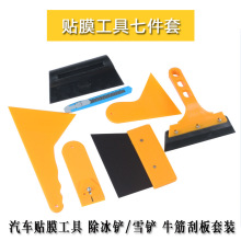 汽车贴膜工具7件套改色膜修边硅胶刮汽车贴收边车用套装桔色刮板