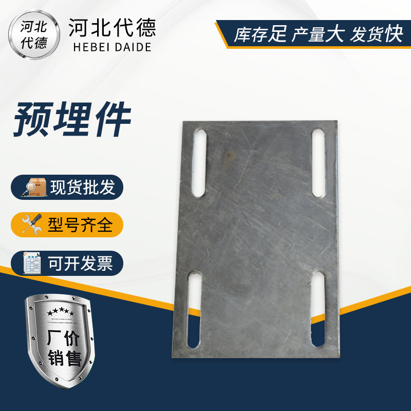 镀白锌预埋件幕墙预埋板钢板预埋件钢板镀锌预埋钢板焊接预埋件