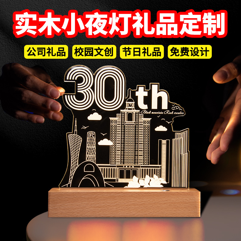 城市地标文创纪念品定做实木发光底座商务礼品亚克力小夜灯定制品