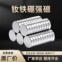 打孔强磁定制圆形钕铁硼