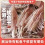东山岛一手a级水产鱿鱼干
