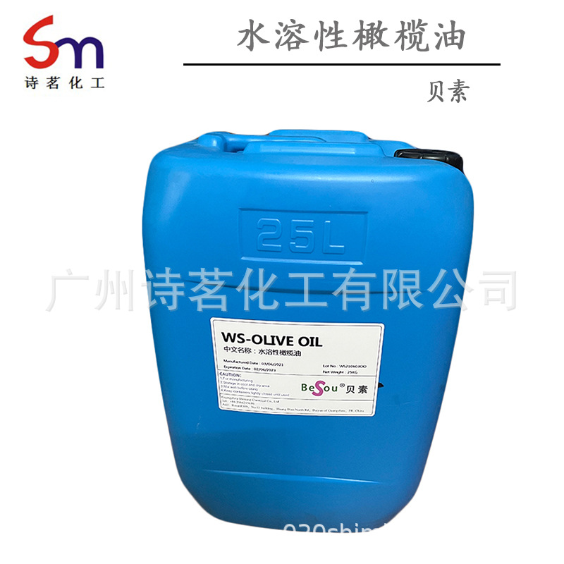 水溶性橄榄油PEG-7卸妆水原料贝素透明洗发水柔顺剂乳化新材料