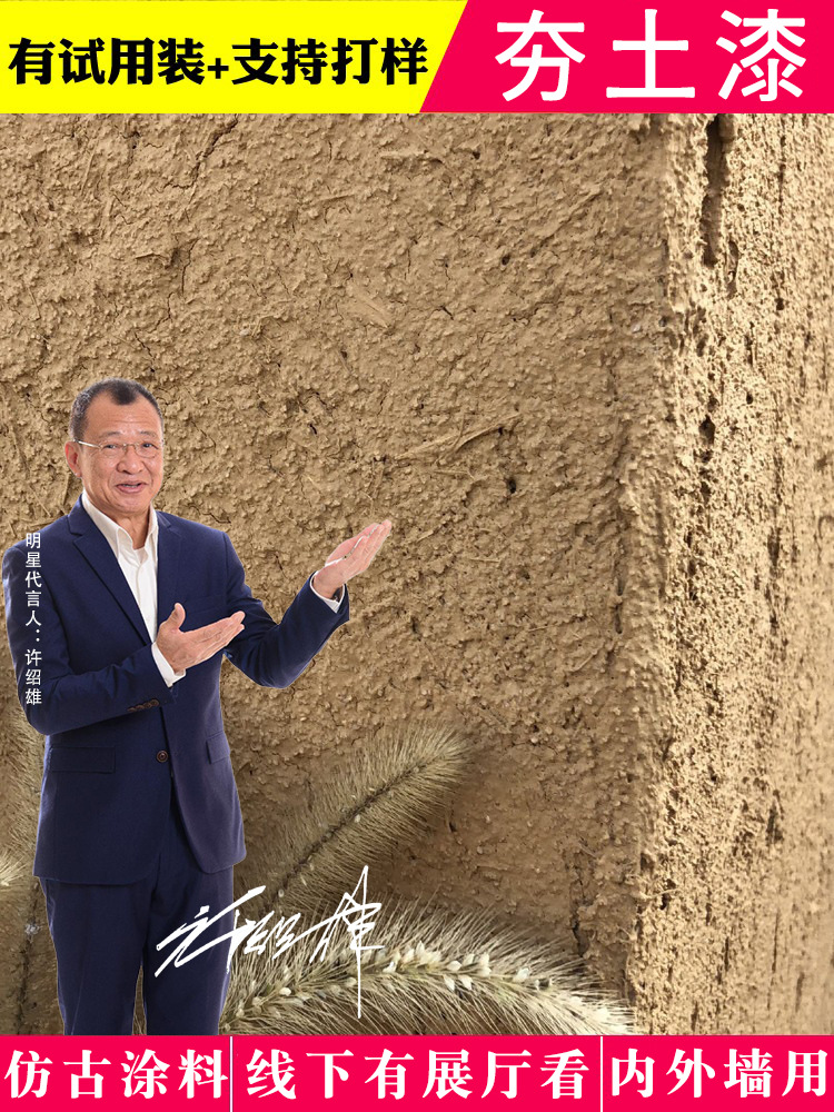 民宿漆墙面艺术涂料墙面墙度假村土墙内外黄泥泥巴夯土仿客栈民宿