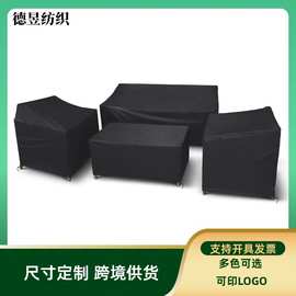 210D420D牛津布户外家具四件套防尘罩花园桌椅保护罩防水防尘椅罩