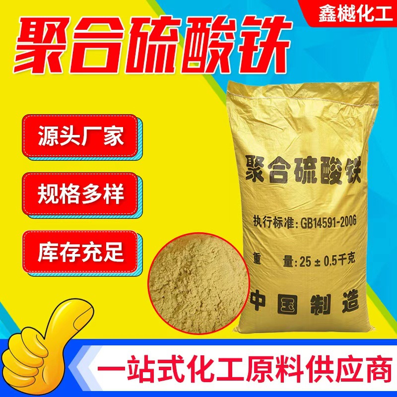 批发聚合硫酸铁水处理絮凝剂工业养殖污水净化除磷剂聚合硫酸铁
