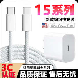 适用苹果15充电器套装iPhone15快充充电头30W编织手机数据线13/14