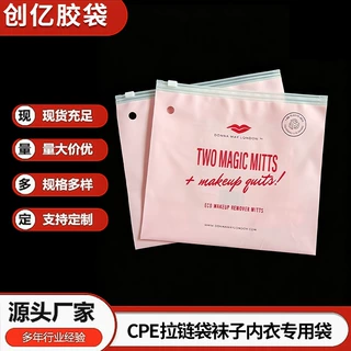 加厚款cpe磨砂拉链袋塑料防尘密封袋服装内衣服包装袋收纳自封袋