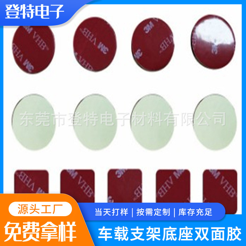 直供手机车载支架底座双面胶1mm   强力粘性无痕防水车载支架脚垫