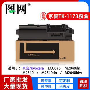 �m�þ���TK-1173��ӡ�C�ۺ�P2040dn P2040dw�ͷ�M2540dn M2640idw