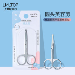 Lamela small stainless steel scissors, beauty scissors, eyebrow trimming scissors, eyebrow scissors, round head nose hair scissors A0403