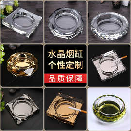 水晶烟灰缸个性广告LOGO刻字定制 家居客厅办公ktv玻璃烟灰缸批发