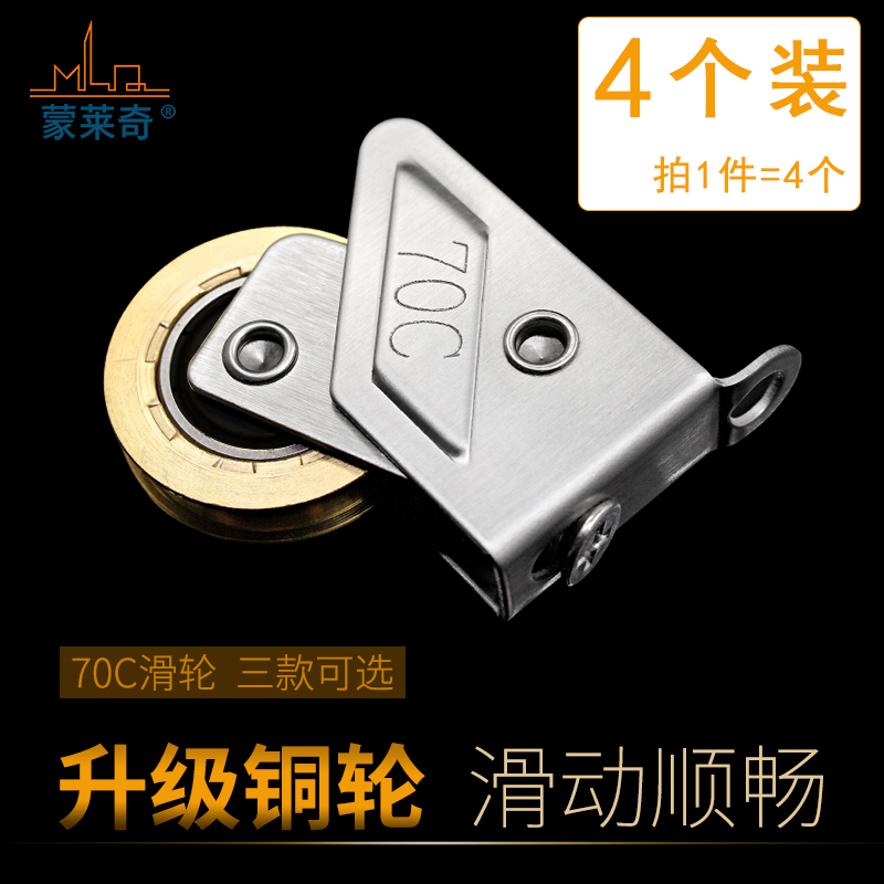 4个70c型铝合金门窗滑轮不锈钢铜轮老式彩铝推拉窗轨道滚轮移门轮