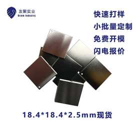 现货18.4*18.4*2.5mm屏蔽罩 小批量制作免开磨具快速打样极速报价