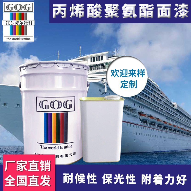 丙烯酸聚氨酯磁漆  耐后好  光泽高 丰满高 附着力强
