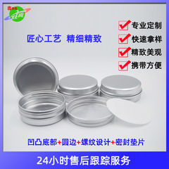 60ml ml threaded small aluminum box factory wholesale cosmetics round metal sub-packaging box solid balm packaging box