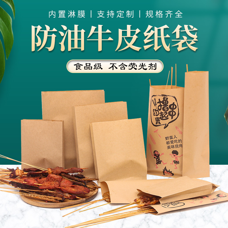 烤肠纸袋牛皮纸袋烧烤打包淀粉肠批发外卖面筋炸串小吃油纸商用