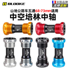 BLOOKE mountain road bike bearing hub BB52, threaded integral bearing axle
