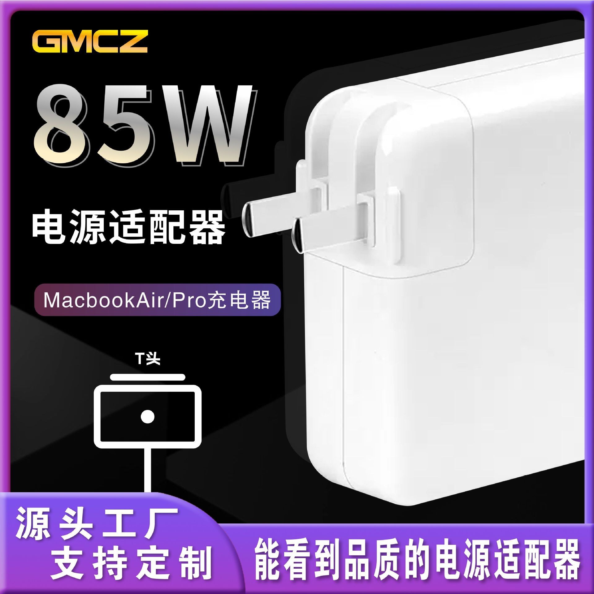 跨境适用苹果笔记本电脑充电器macboo适配器85WT 电脑电源适配器