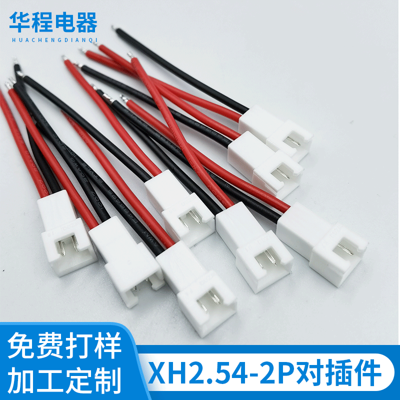 XH2.54-2P对插件电池马达连接线音箱内部端子线对线束UL认证