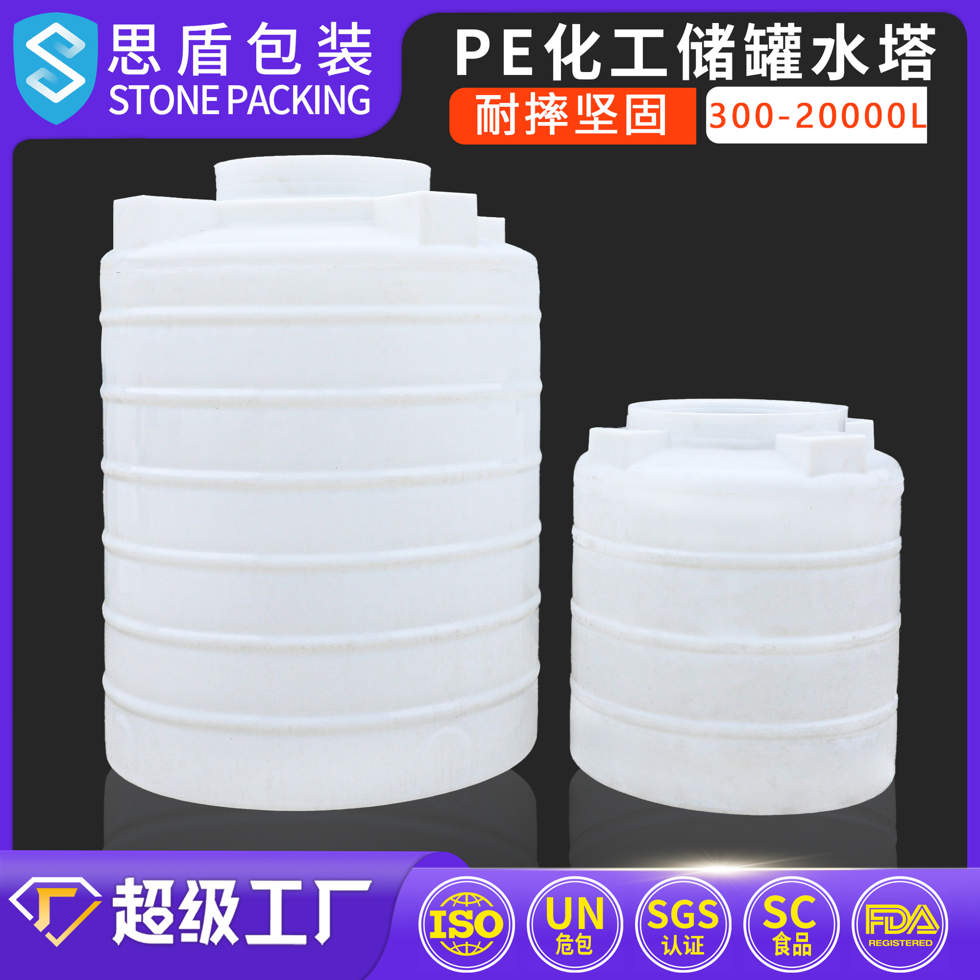 塑料水塔塑胶立式水箱储罐 PE 300L-20000L水箱塑料水塔储水桶