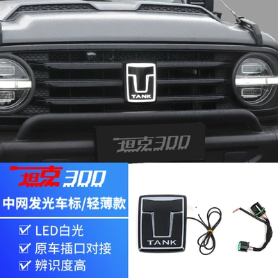Tank 300 Luminous Car Logo Other Car Modifications - tank-300-upgraded-ultra-thin-model-luminous-center-grid-logo-start-breathing-streamer-non-destructive-installation
