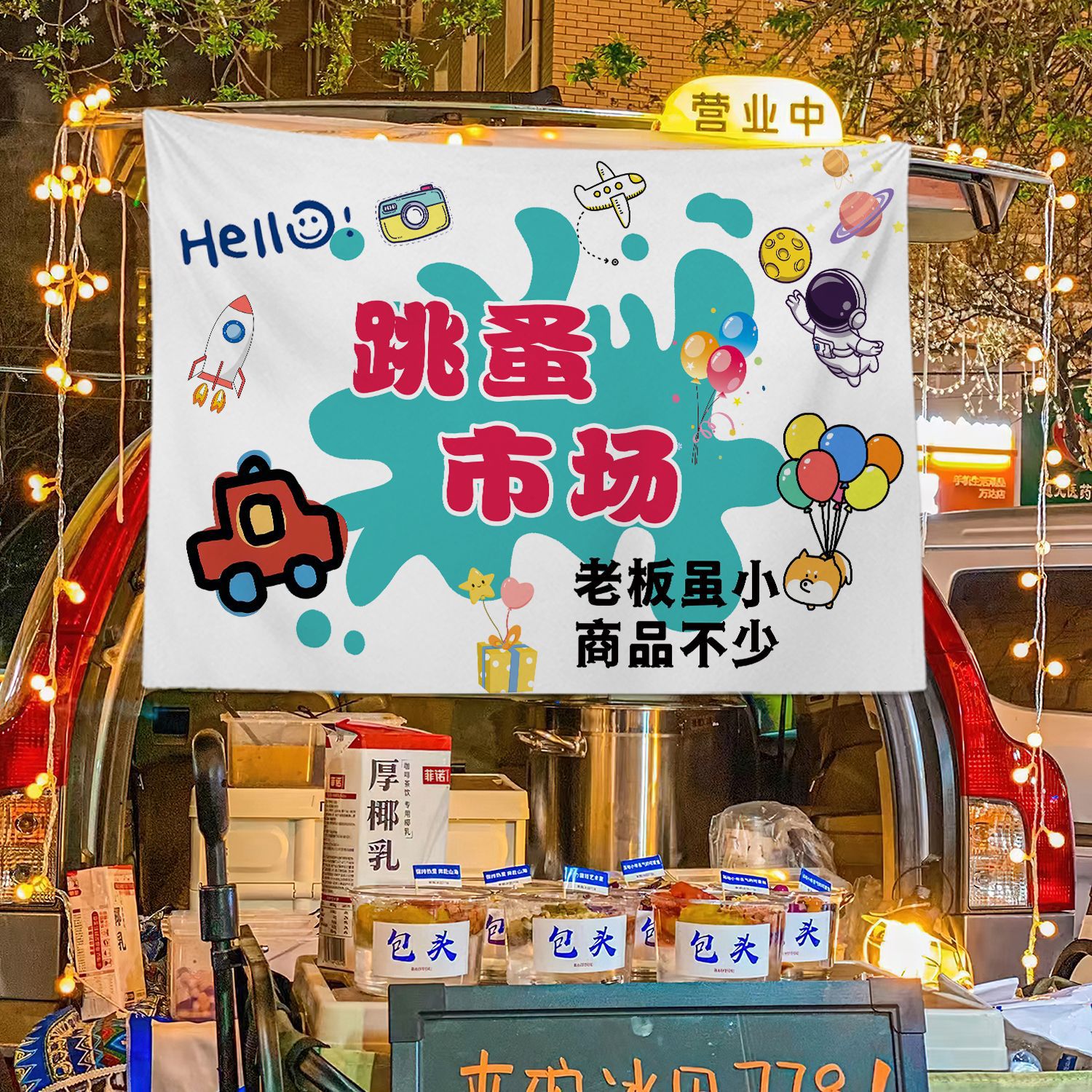 Mercado de pulgas cabina de la calle baúl cabina de tela de fondo de mercado nocturno tela de hielo publicitaria tela de colgar