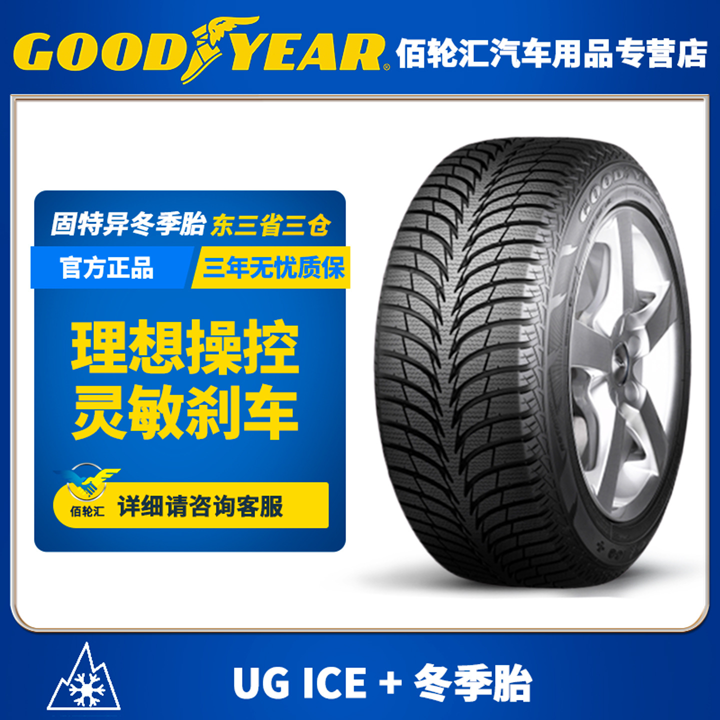Neumáticos de invierno Goodyear UG ICE+185/65R15 88T