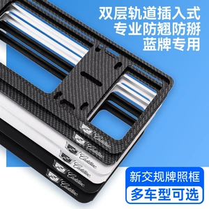 Cadillac License Plate Protection Frame Insertable Double-Layer License Plate Frame New Energy Green Plate Blue Plate License Plate Frame