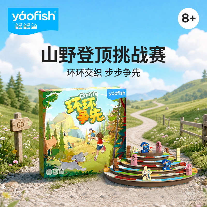 Yaofish Ray Fish Ring Race Board Game Speed Competition Student Fun Interactive Children's Educational Toy Gift 8+ Yaofish Ray Fish Ring Race Board Game Speed Competition Student Fun Interactive Children's Educational Toy Gift 8+