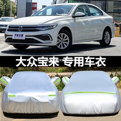 一汽フォルクスワーゲン 2024 新型 Bora 車カバー 特殊厚みのある車カバー 防雨、防雹、日焼け止め 25 モデル