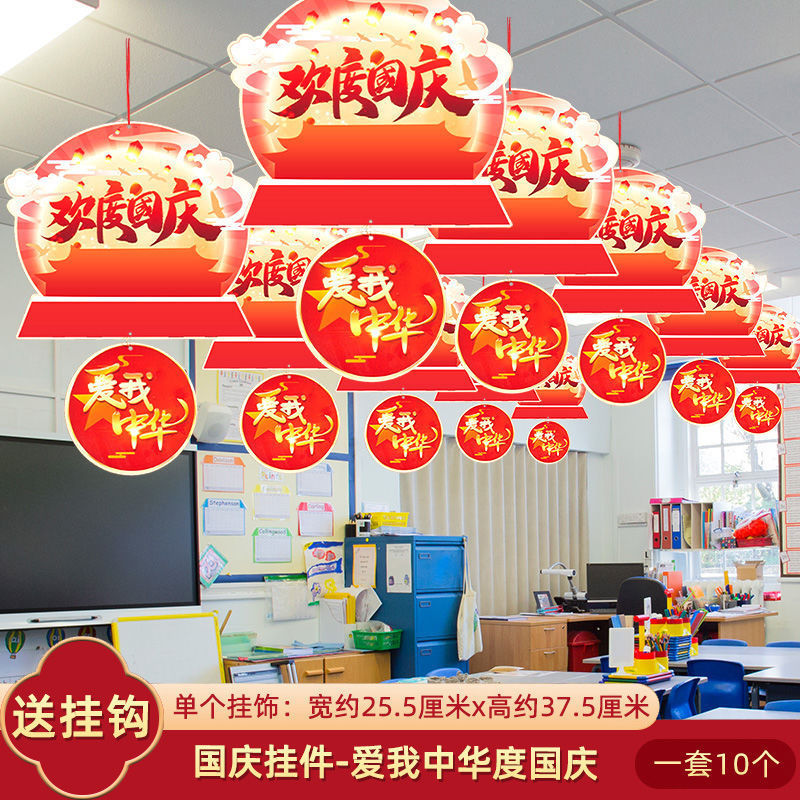 十一国庆节拉旗挂件幼儿园教室环创主题场景布置吊旗班级氛围装饰|undefined