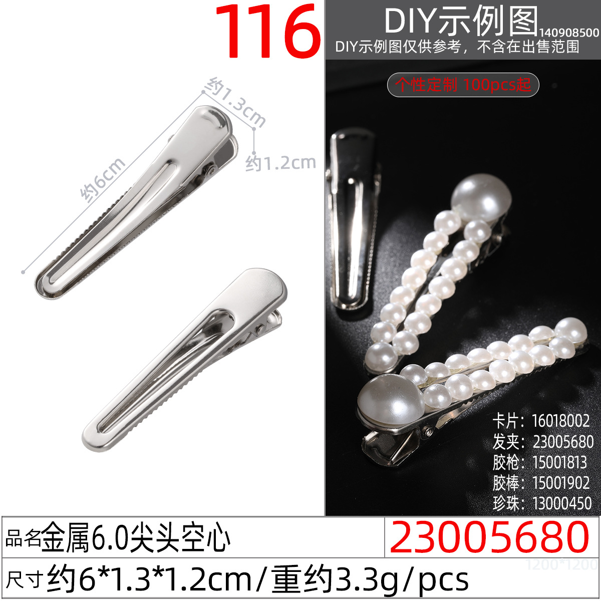 23005680#金属6.0尖头空心