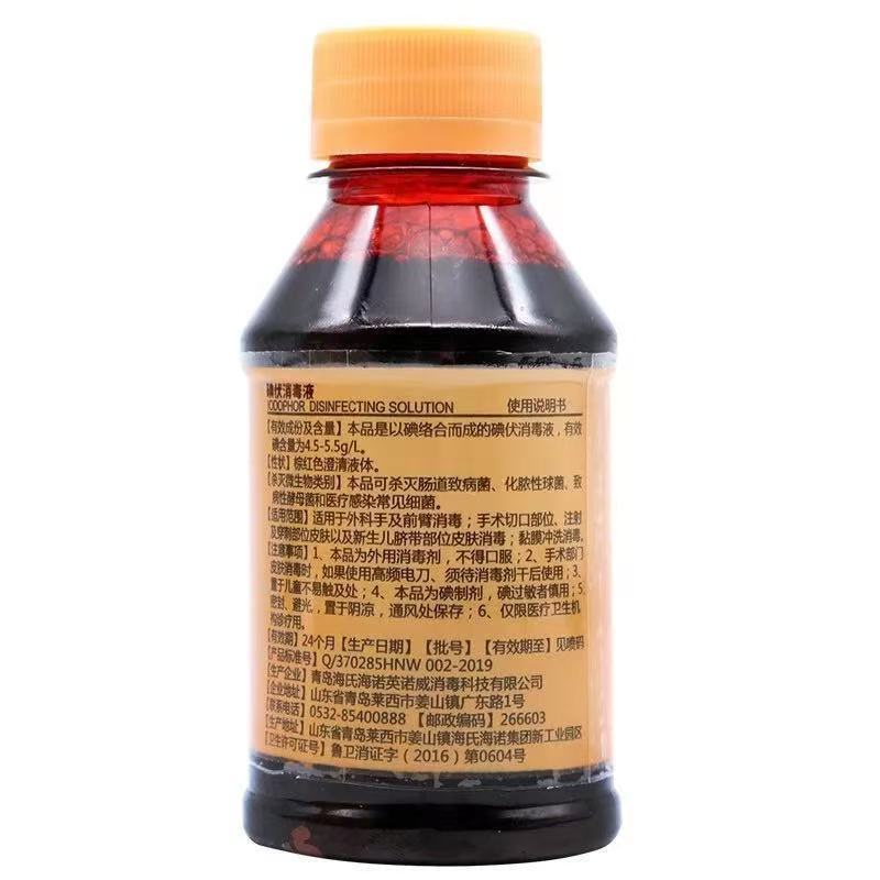Haishi Hainuo ヨードフォア消毒剤医療皮膚創傷滅菌消毒剤赤ちゃんへそ消毒ヨード|undefined