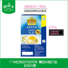 鱼胶粉 吉利丁粉 西餐甜品原料啫喱果冻粉布丁粉 500g胜牌花地玛