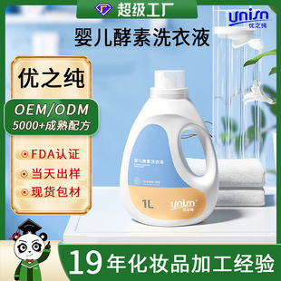 Baby Laundry Detergent, Plant Enzyme Removes Mites, Removes Stains, Long-Lasting Fragrance, Baby and Children's Household Affordable Package Wholesale
