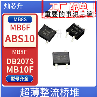 桥堆MB6S MB8S MB10S MB6F MB8F MB10F MB-F AB10S DB207S小芯片-阿里巴巴