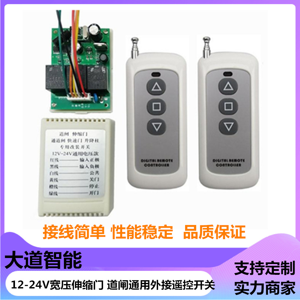 12V开关无线接收模块超外差高灵敏度远距离电机遥控开关接收模块