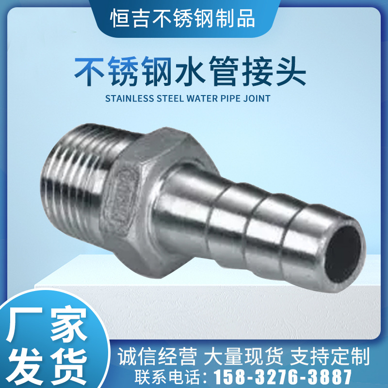 生产加工 不锈钢水管接头