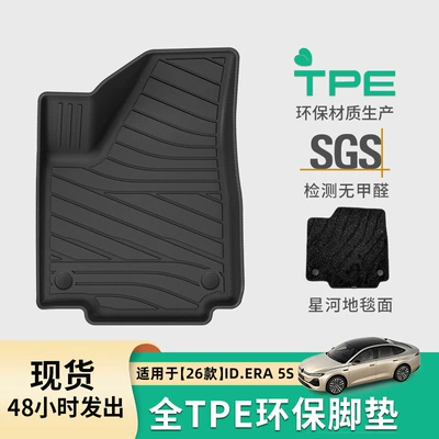 Suitable for 26 models of Volkswagen ID.ERA 5S car floor mats, custom-made TPE floor mats and trunk mats for cross-border sales