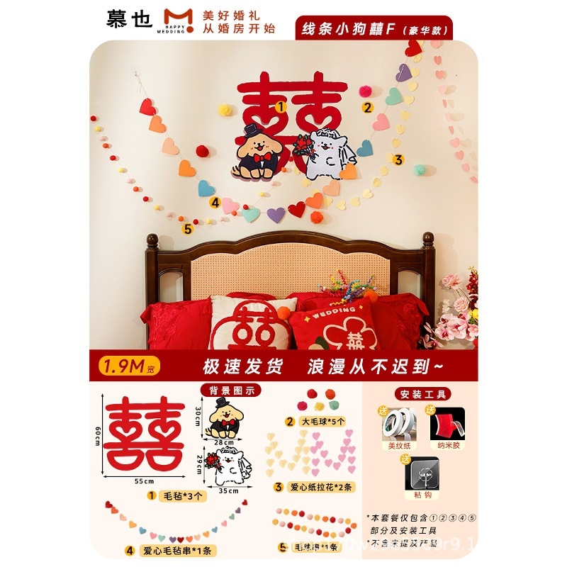 婚房布置套装氛围线条小狗喜字贴可爱男女方卧室毛毡墙贴衣柜门贴|undefined