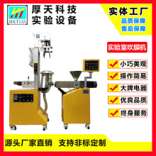 现货销售试验型PE单螺杆实验吹膜机定做加工厂三层共挤吹膜机定制