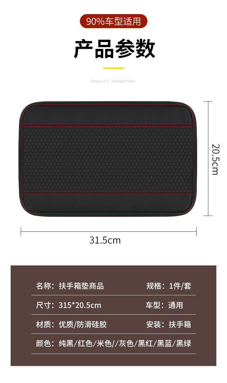 Car armrest box pad, universal central console pad, interior decorative pad, new product, storage, wear-resistant