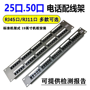 25 Pairs of Telephone Patch Panels 50 Ports Rj11 Modular Rj45 Port Circuit Board Integrated Voice Patch Panel Rack Type