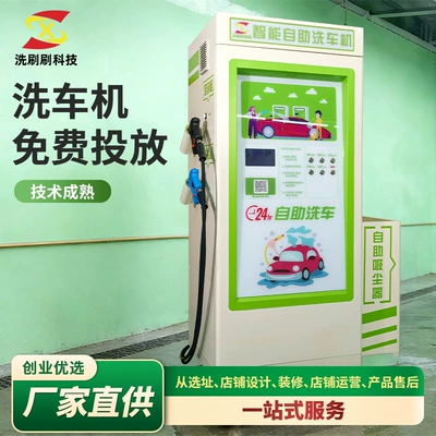 Commercial Car Wash Machine, 24-Hour Self-Service Car washing machine