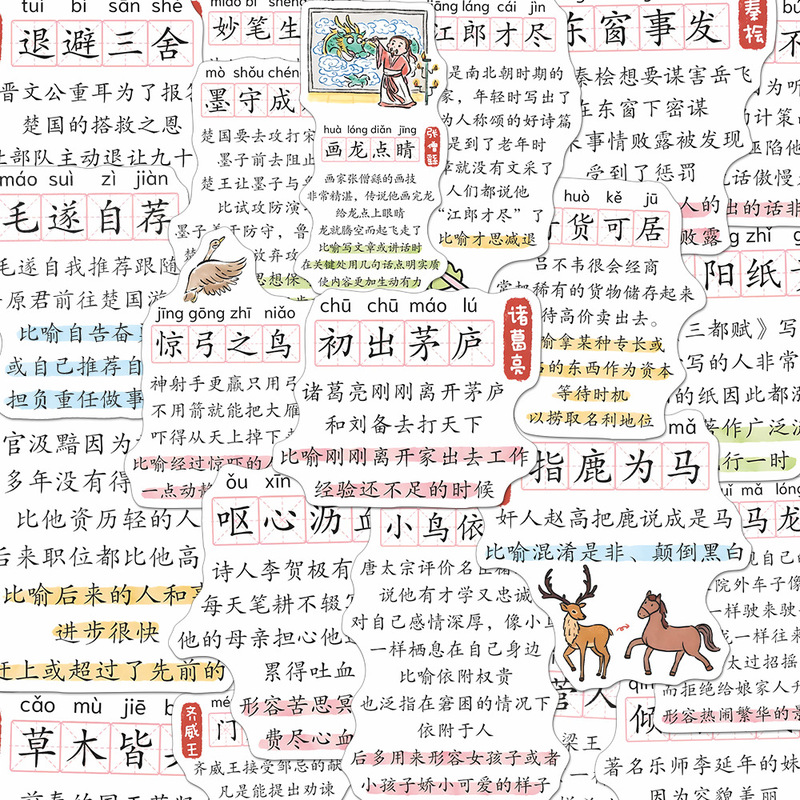 100张成语典故贴纸经典词汇解析儿童启蒙diy笔记本iPad贴画防水|undefined