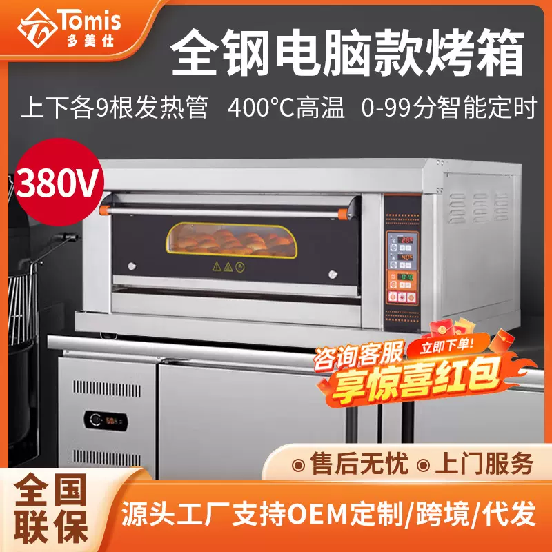 跨境面包披萨商用电烤箱 400度高温双层三层大容量全钢工业烤箱