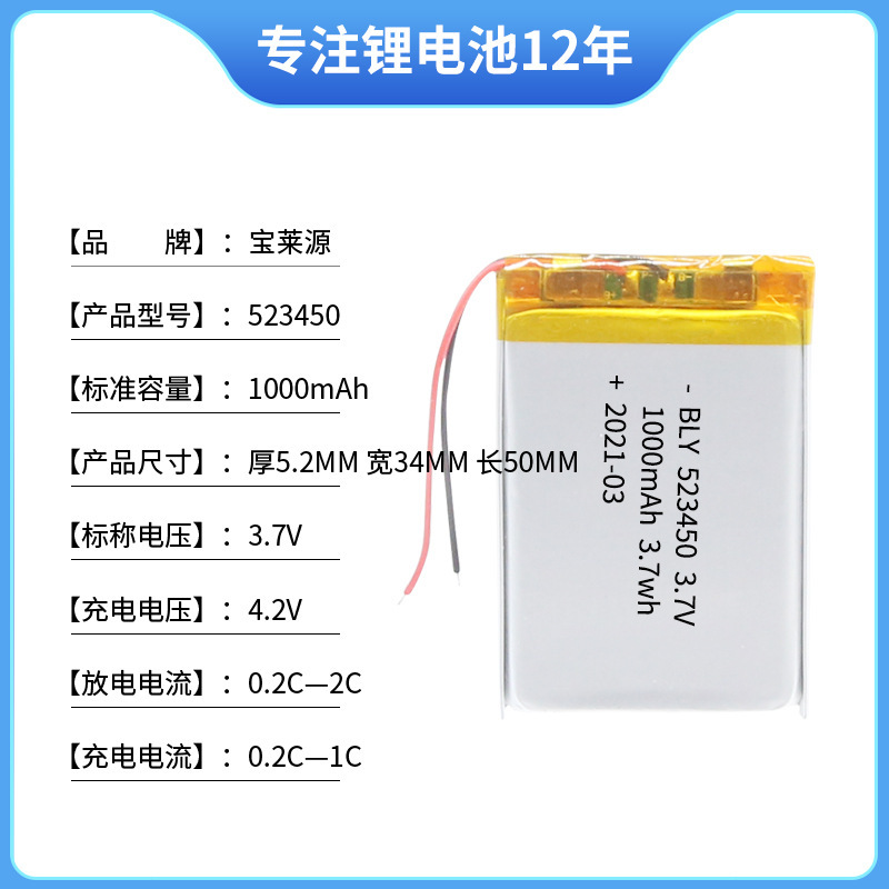 ポリマーリチウム電池 523450 1000mAh おもちゃ、美容機器、ナイトライト、ゲームリモコン用三元系リチウム電池|undefined