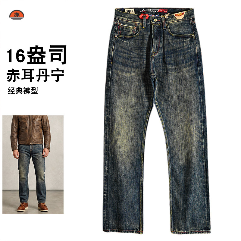 16-ounce dark red selvedge denim jeans, all-season heavy wash standard straight fit men's wear, wholesale from manufacturer 16-ounce dark red selvedge denim jeans, all-season heavy wash standard straight fit men's wear, wholesale from manufacturer